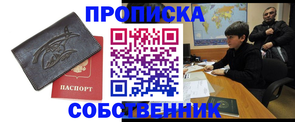 временная регистрация купить в Серпухове