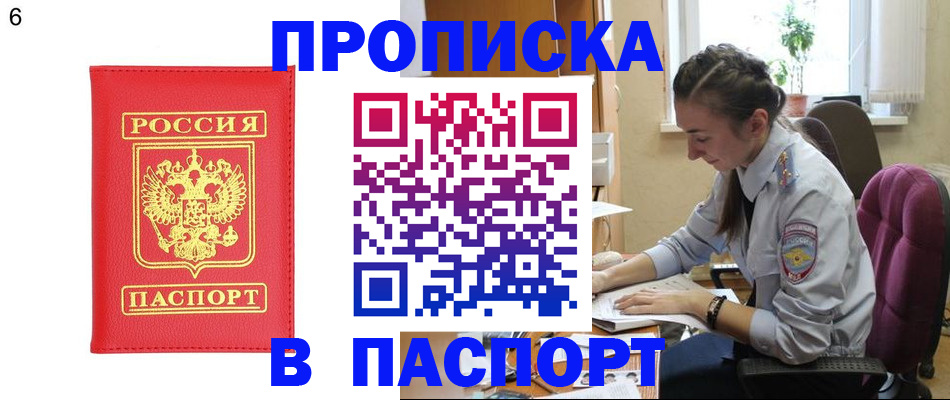 прописка гарантия в Серпухове